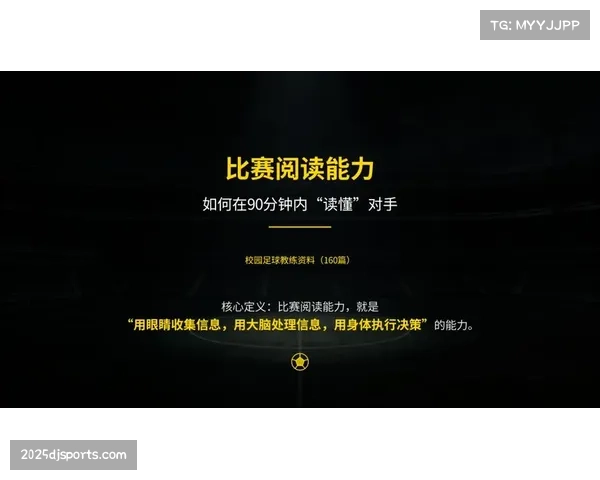 英超青训体系改革：技术培养与比赛阅读能力提升